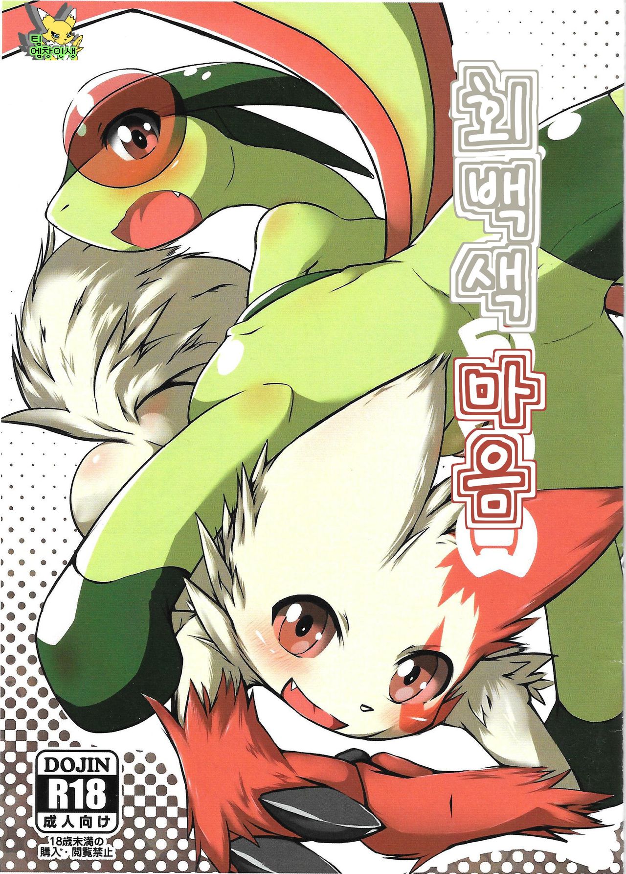 Kaihaku no Kokoro page 1 full