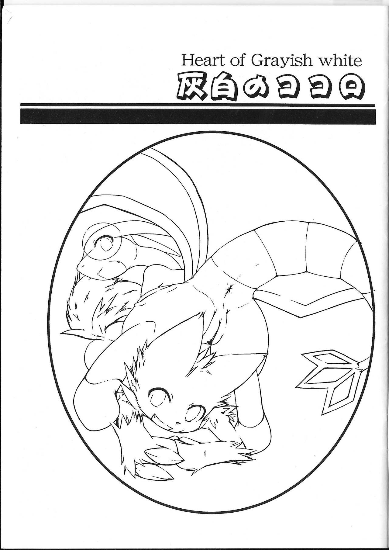 Kaihaku no Kokoro page 3 full