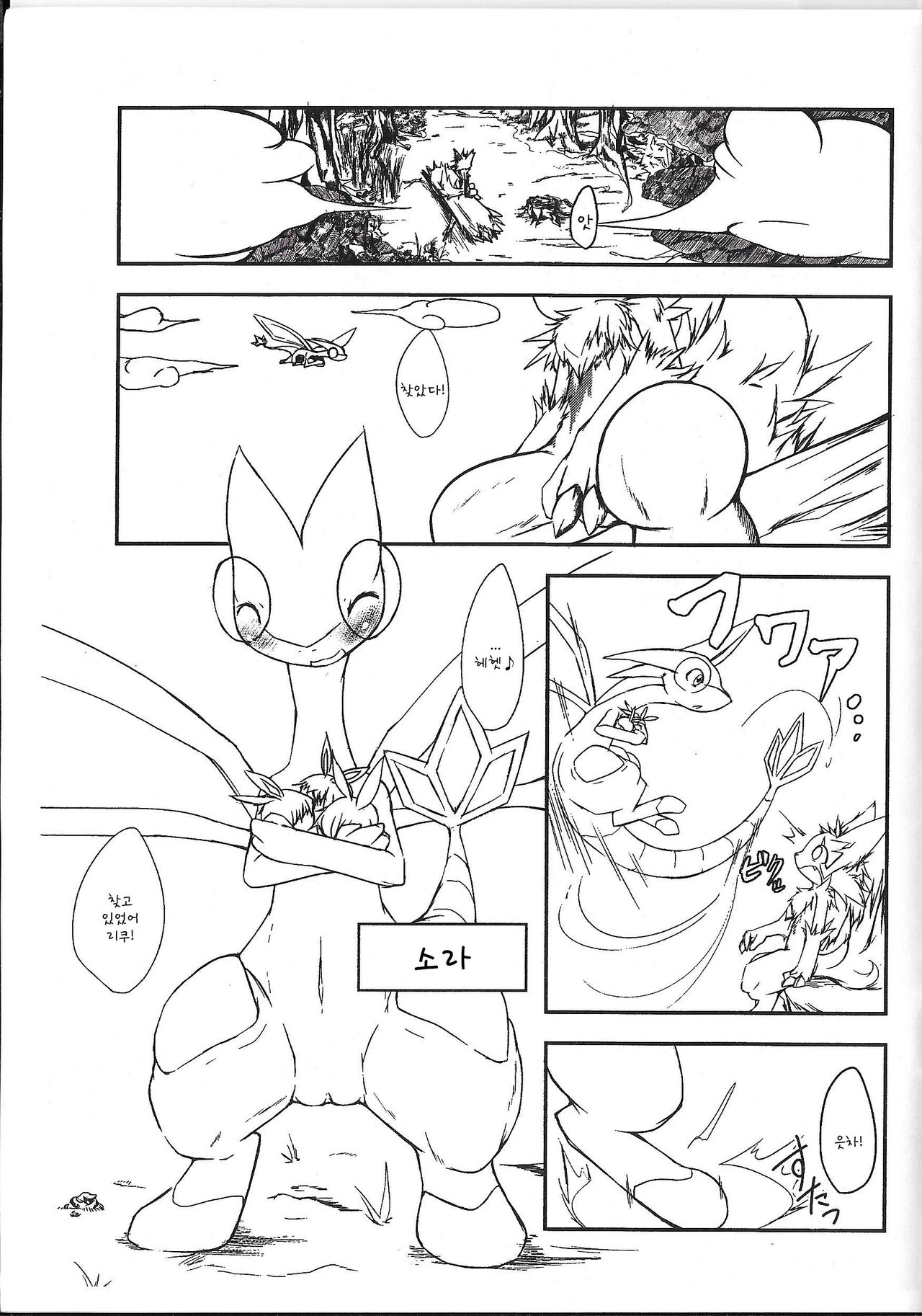 Kaihaku no Kokoro page 5 full