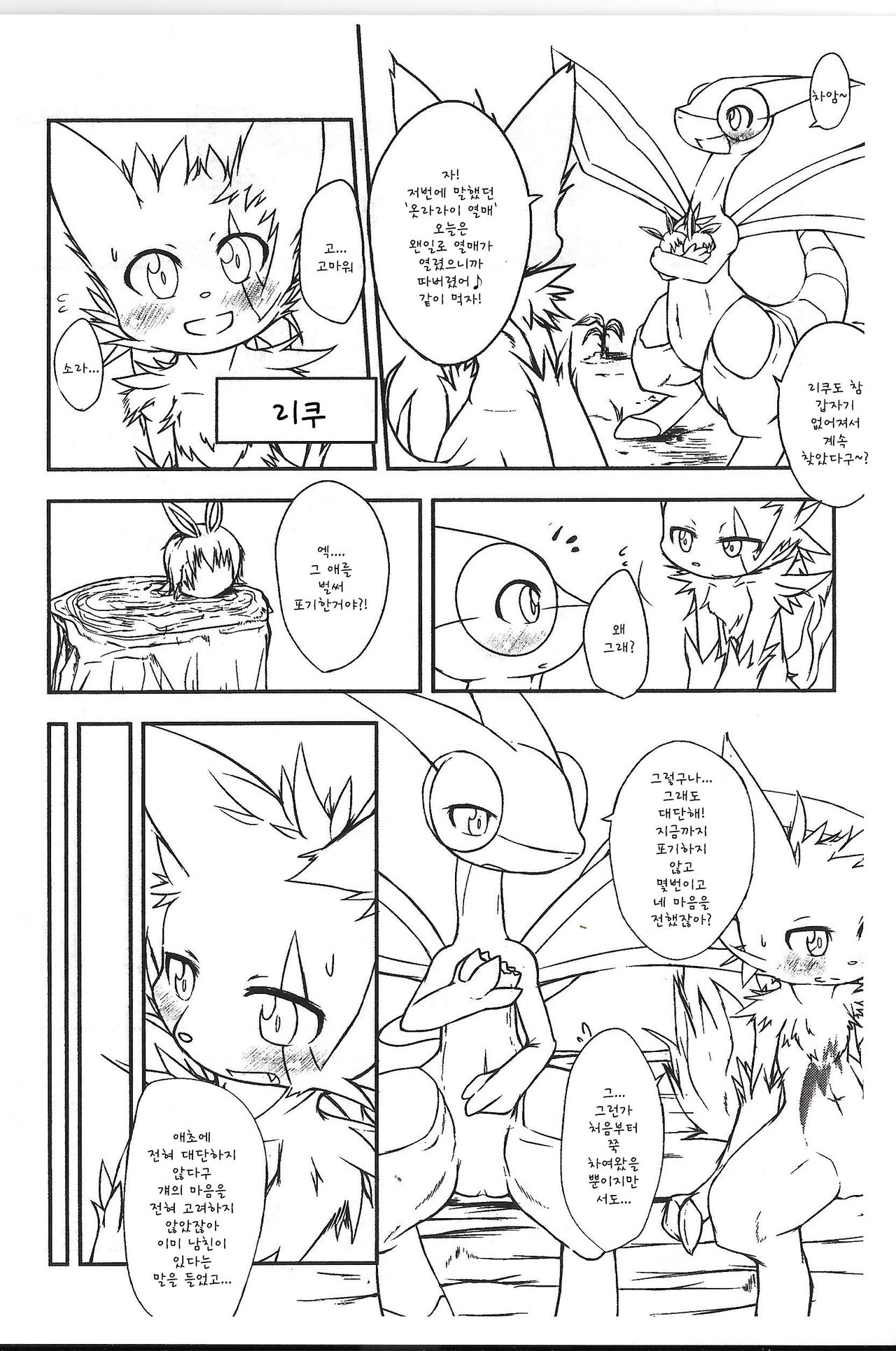 Kaihaku no Kokoro page 6 full