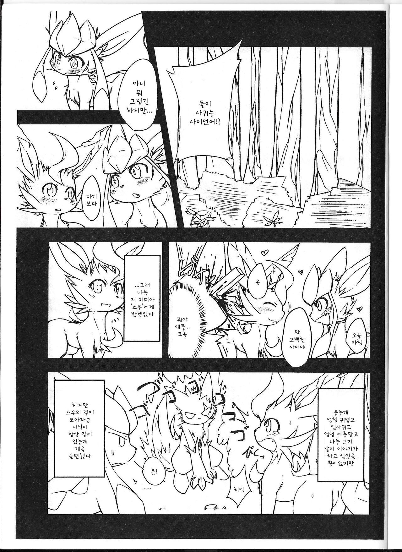 Kaihaku no Kokoro page 7 full