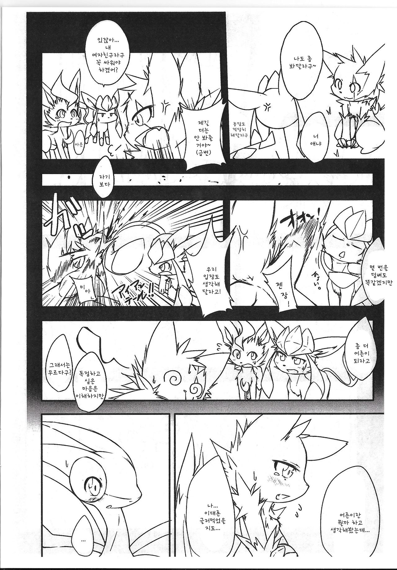 Kaihaku no Kokoro page 8 full