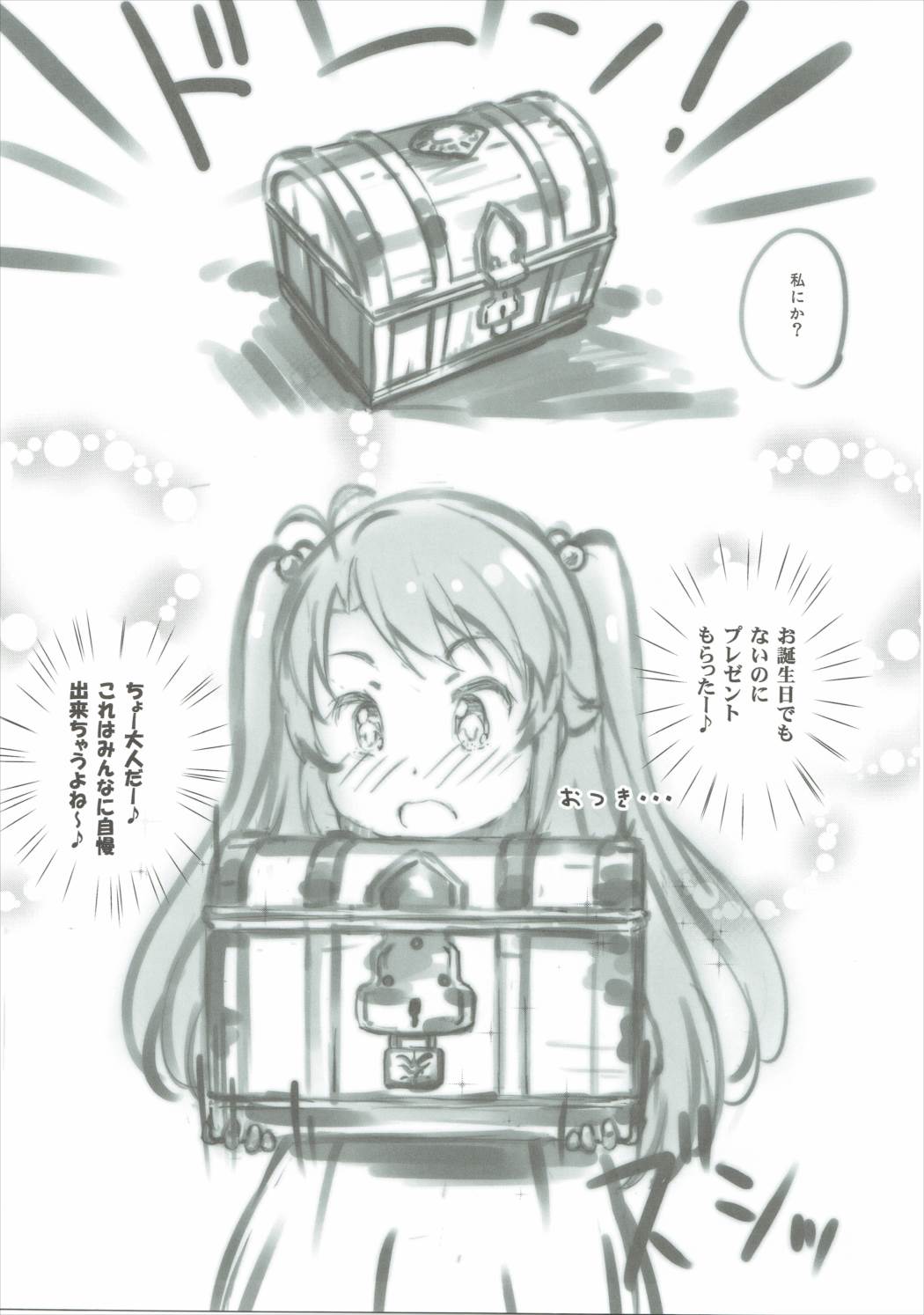 Koma-chan Chicchakunai yo! Okkina HiAce 02 Repeat page 4 full