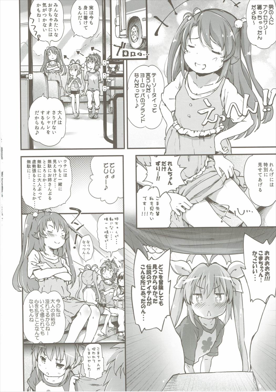 Koma-chan Chicchakunai yo! Okkina HiAce 02 Repeat page 5 full
