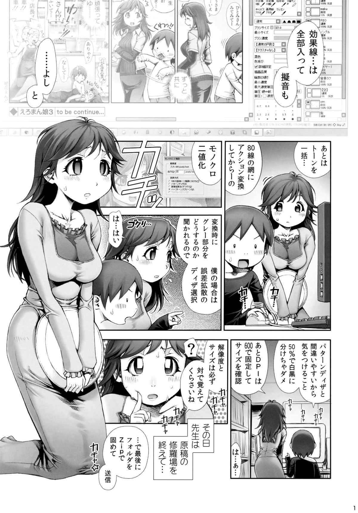 Eromanko 4 page 2 full