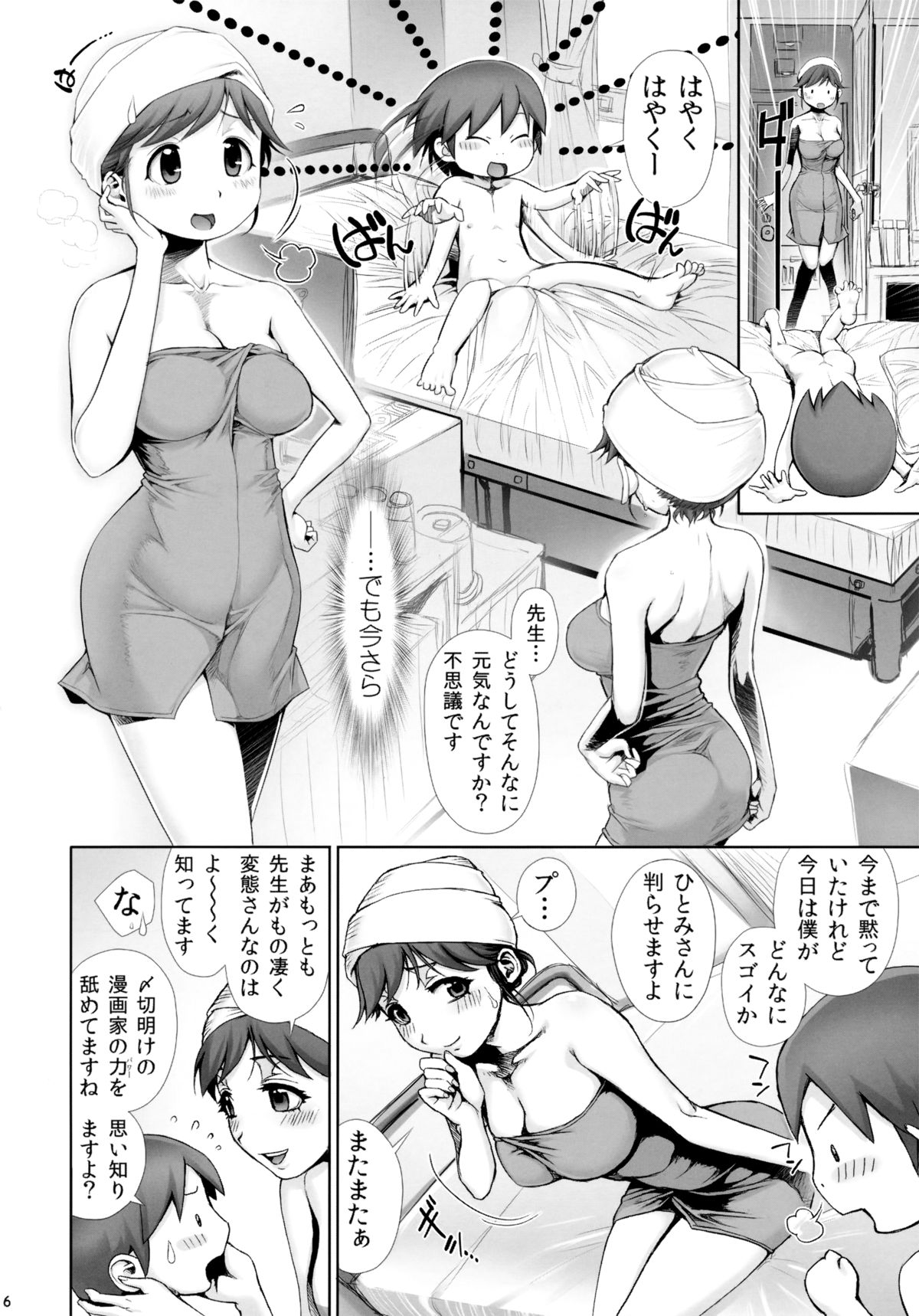 Eromanko 4 page 7 full