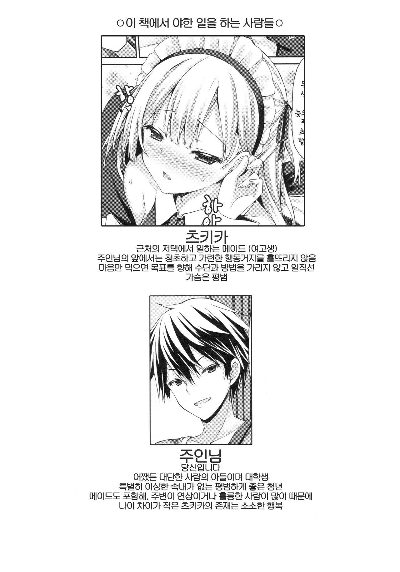 Ginpatsu + Maid  Hatsutaiken ÷ Ecchi = Daisuki! page 3 full