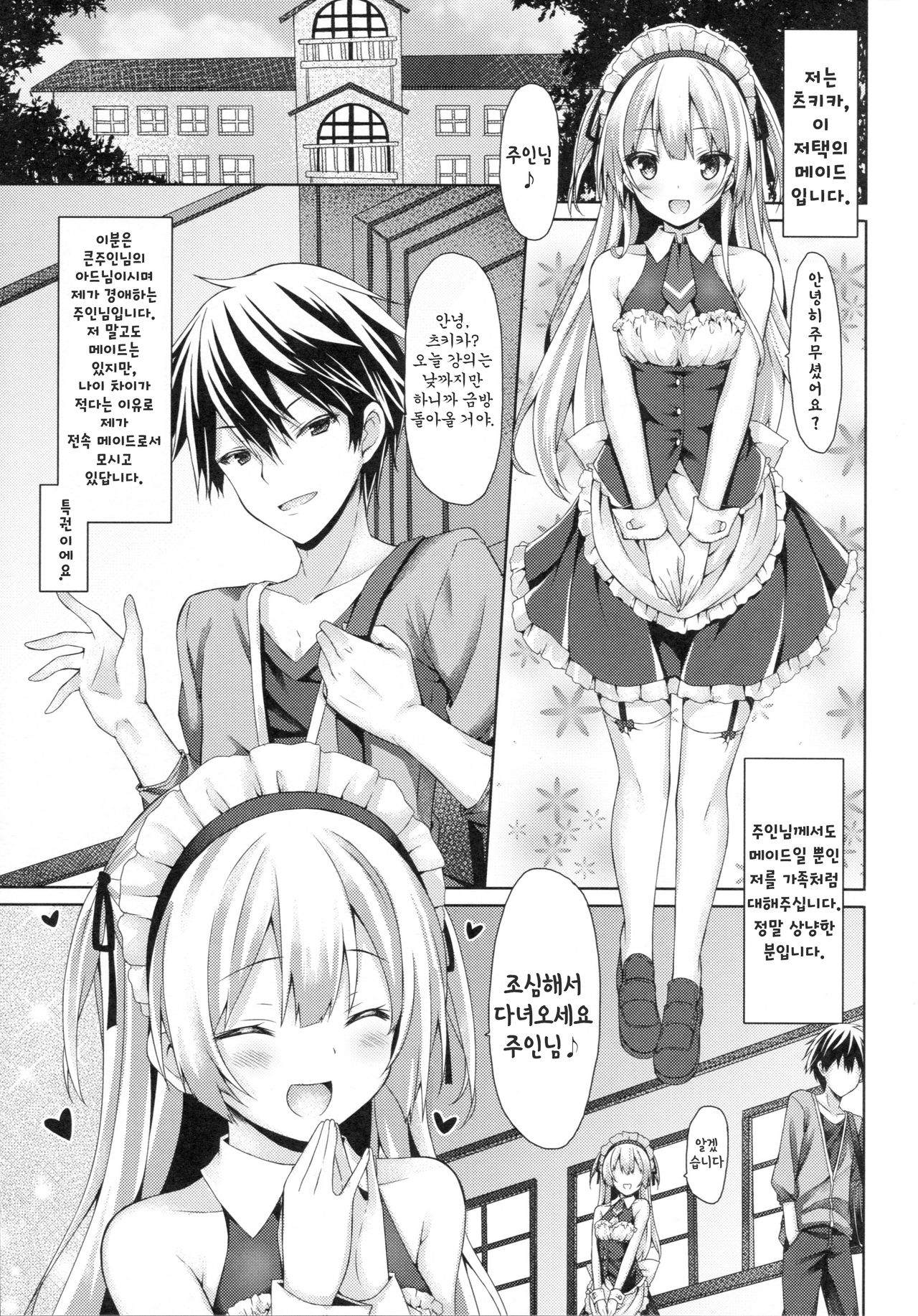 Ginpatsu + Maid  Hatsutaiken ÷ Ecchi = Daisuki! page 4 full