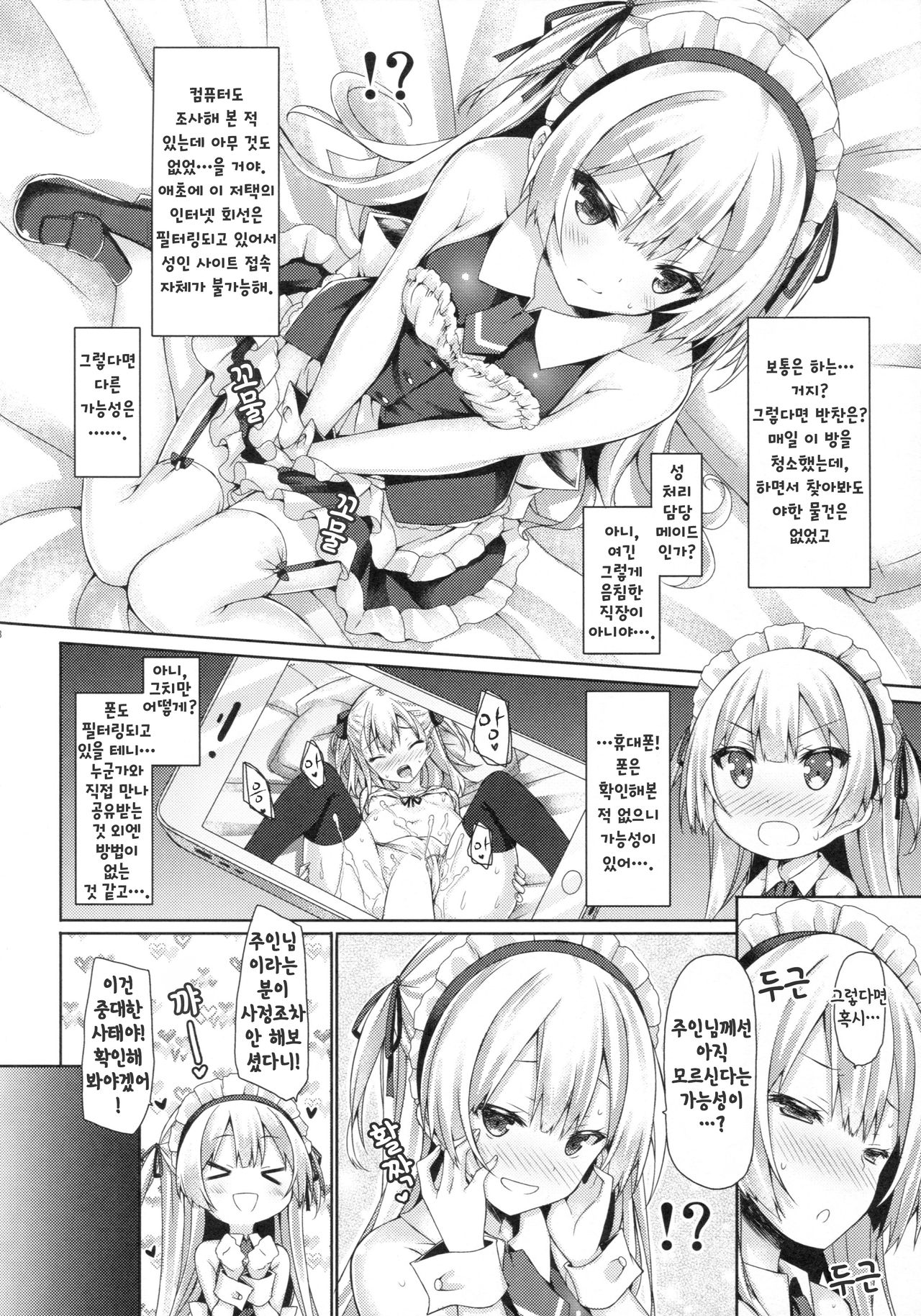 Ginpatsu + Maid  Hatsutaiken ÷ Ecchi = Daisuki! page 7 full