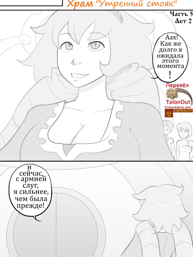 Temple of the Morning Wood page 1 full
