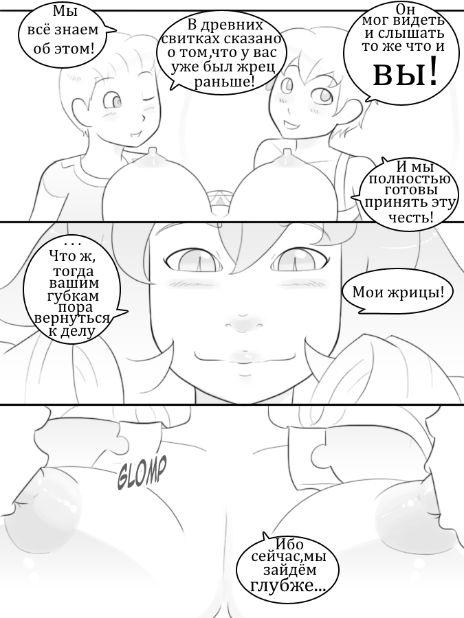 Temple of the Morning Wood page 10 full