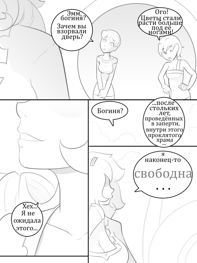 Temple of the Morning Wood page 4 full