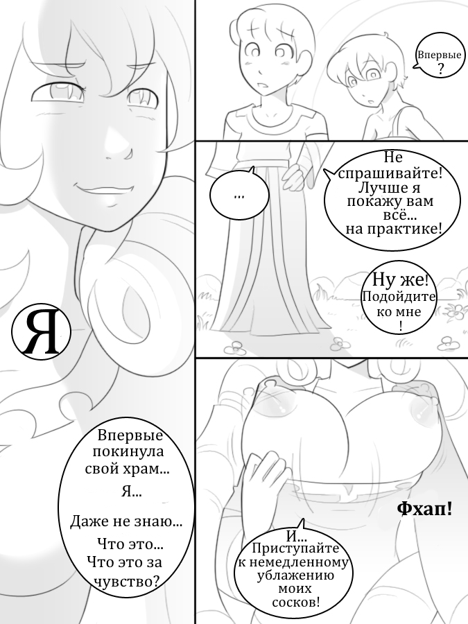 Temple of the Morning Wood page 5 full
