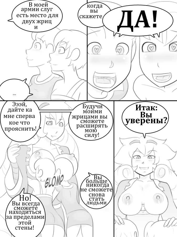 Temple of the Morning Wood page 9 full