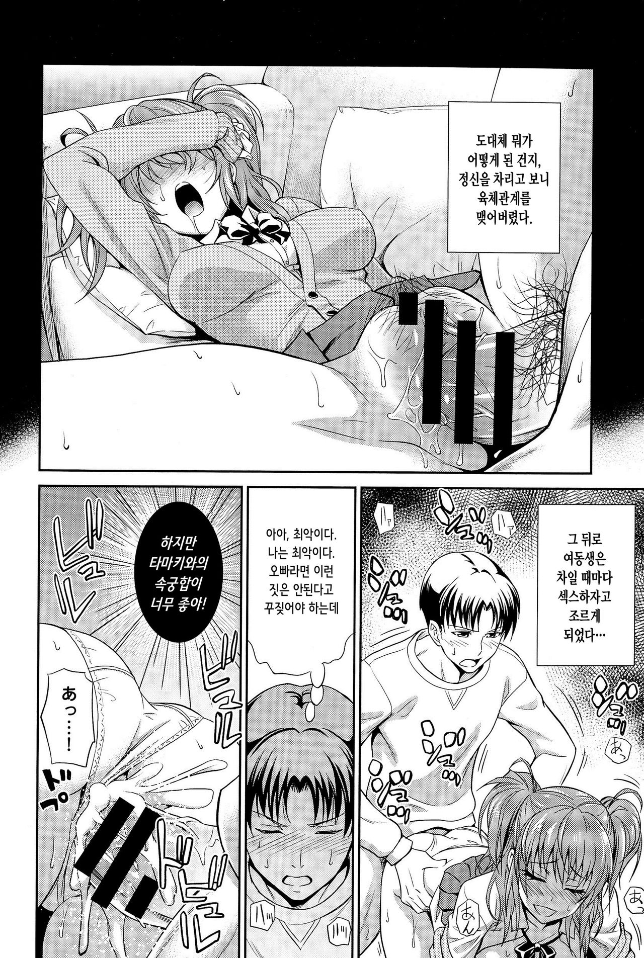 Imouto no Iiwake page 8 full