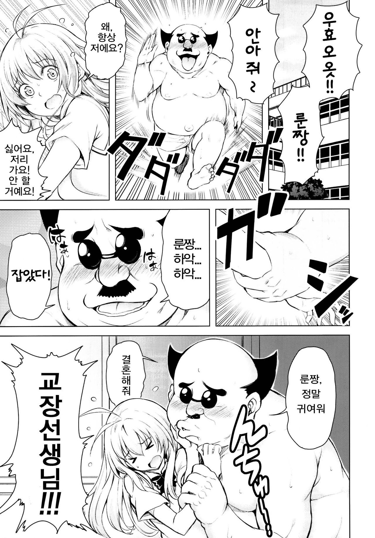 Kouchou no Harenchi o Tomeru tame ni Harenchi suru Kotegawa-san | 교장의 파렴치함을 막기위해 스스로 파렴치해지는 코테가와 page 4 full