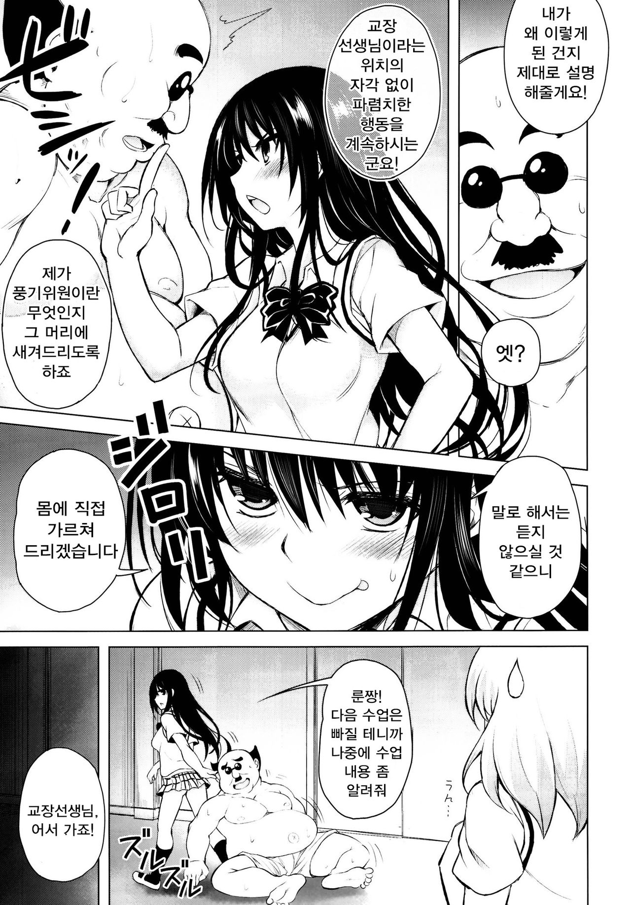 Kouchou no Harenchi o Tomeru tame ni Harenchi suru Kotegawa-san | 교장의 파렴치함을 막기위해 스스로 파렴치해지는 코테가와 page 6 full