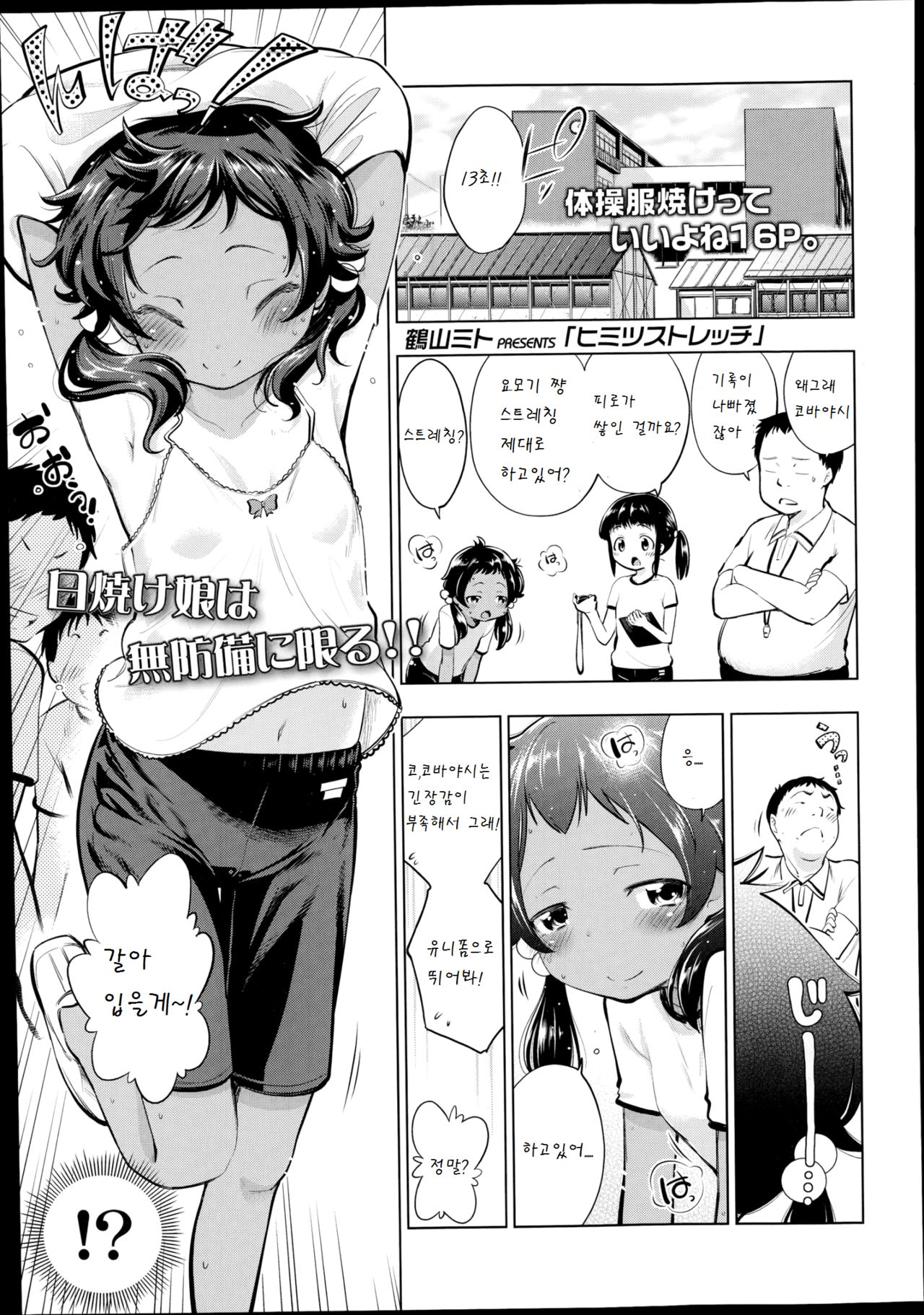 Himitsu stretch page 1 full