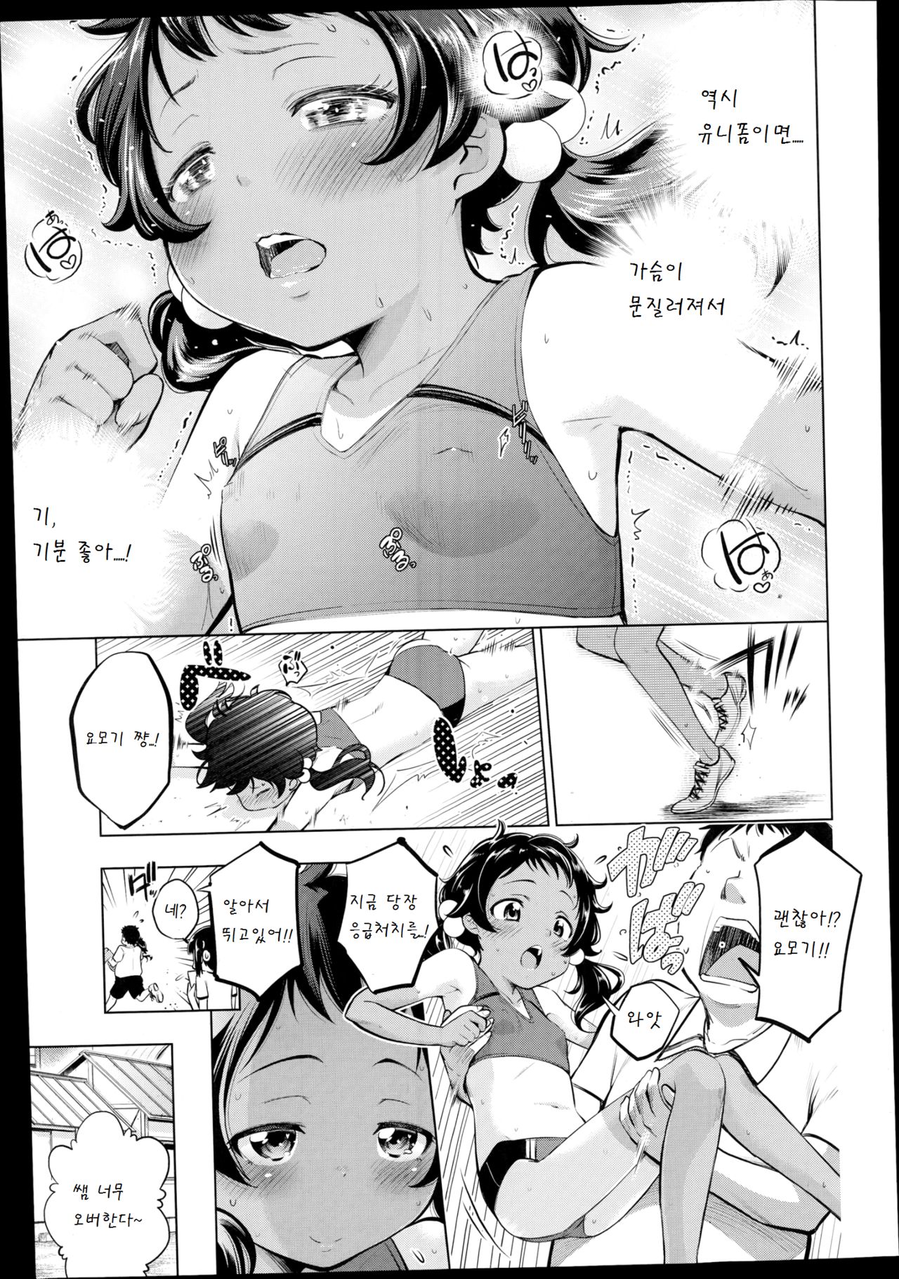 Himitsu stretch page 3 full
