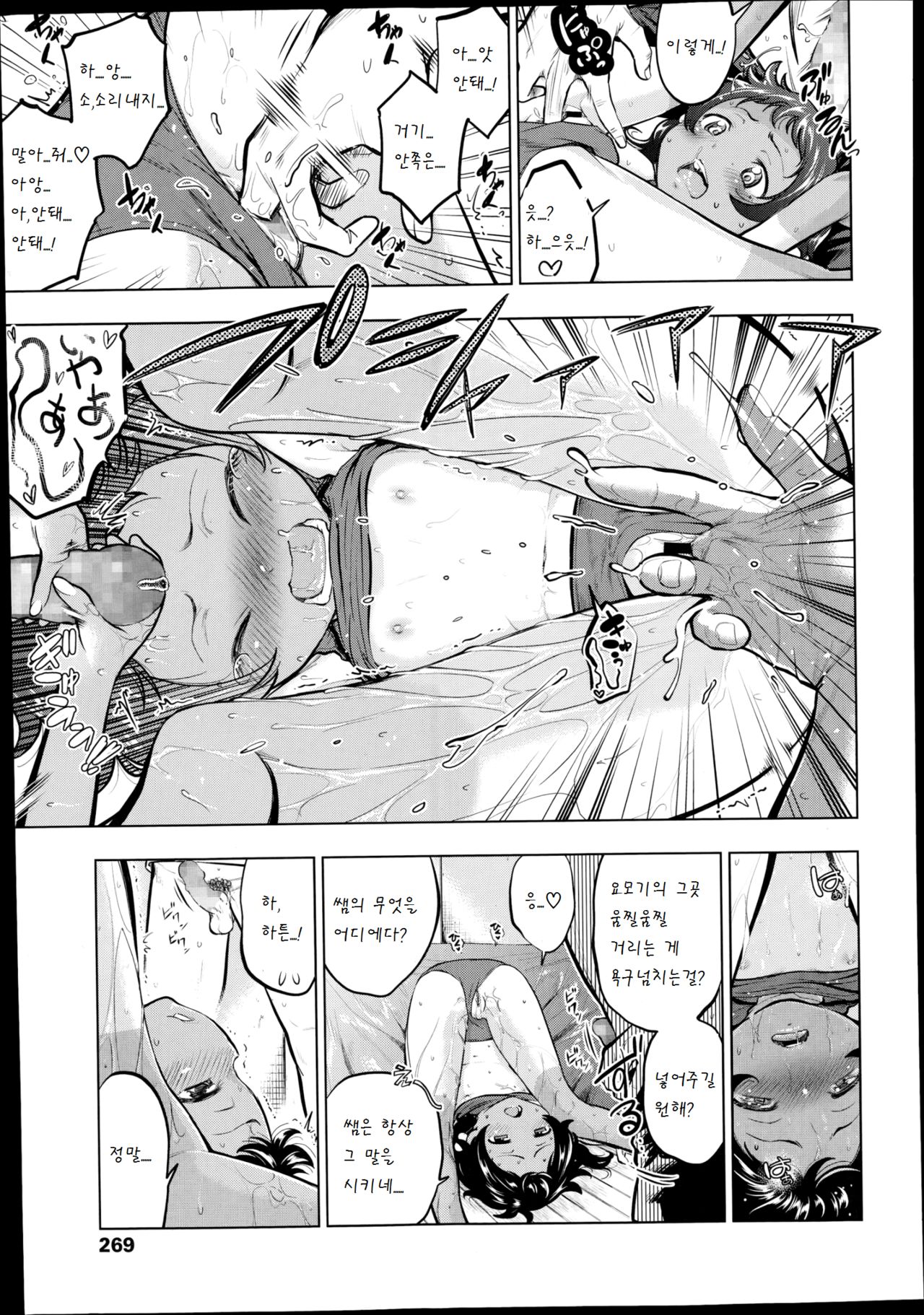 Himitsu stretch page 9 full
