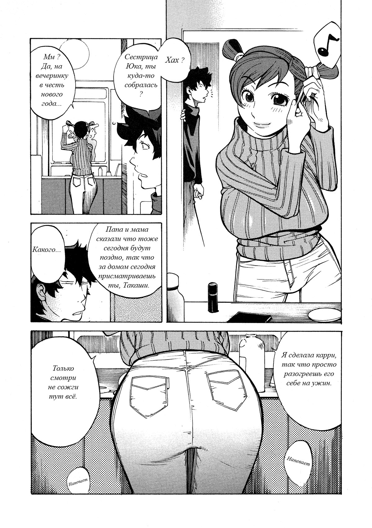 Unhappy New Year | Неудачный новый год - Page 1 - IMHentai