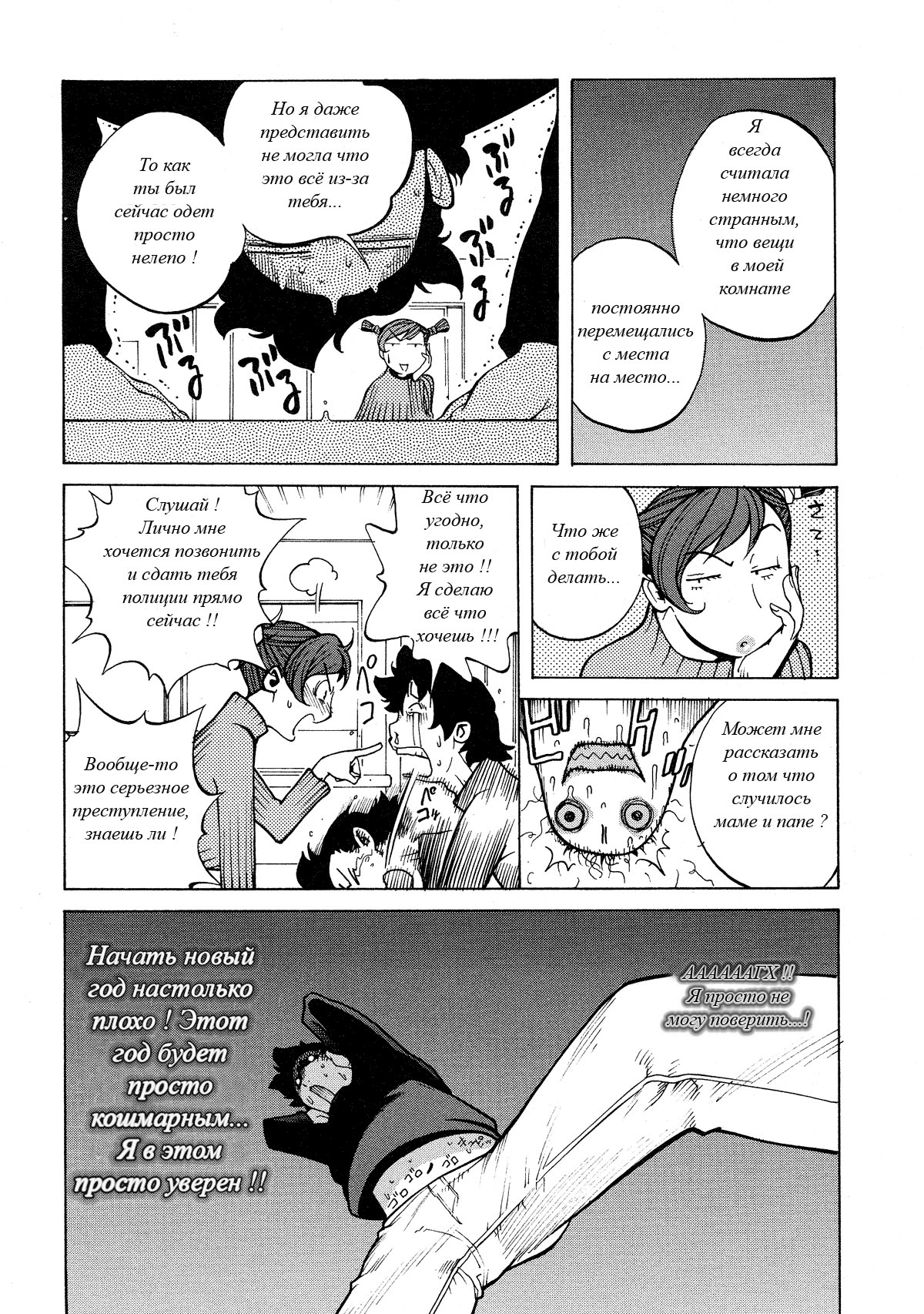 Unhappy New Year | Неудачный новый год page 5 full