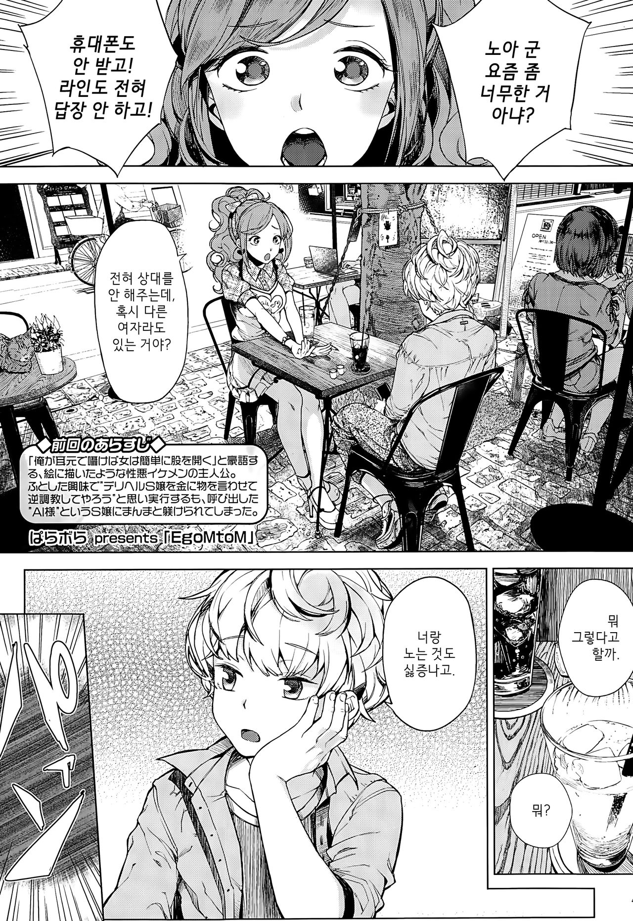 Ego M to M page 1 full