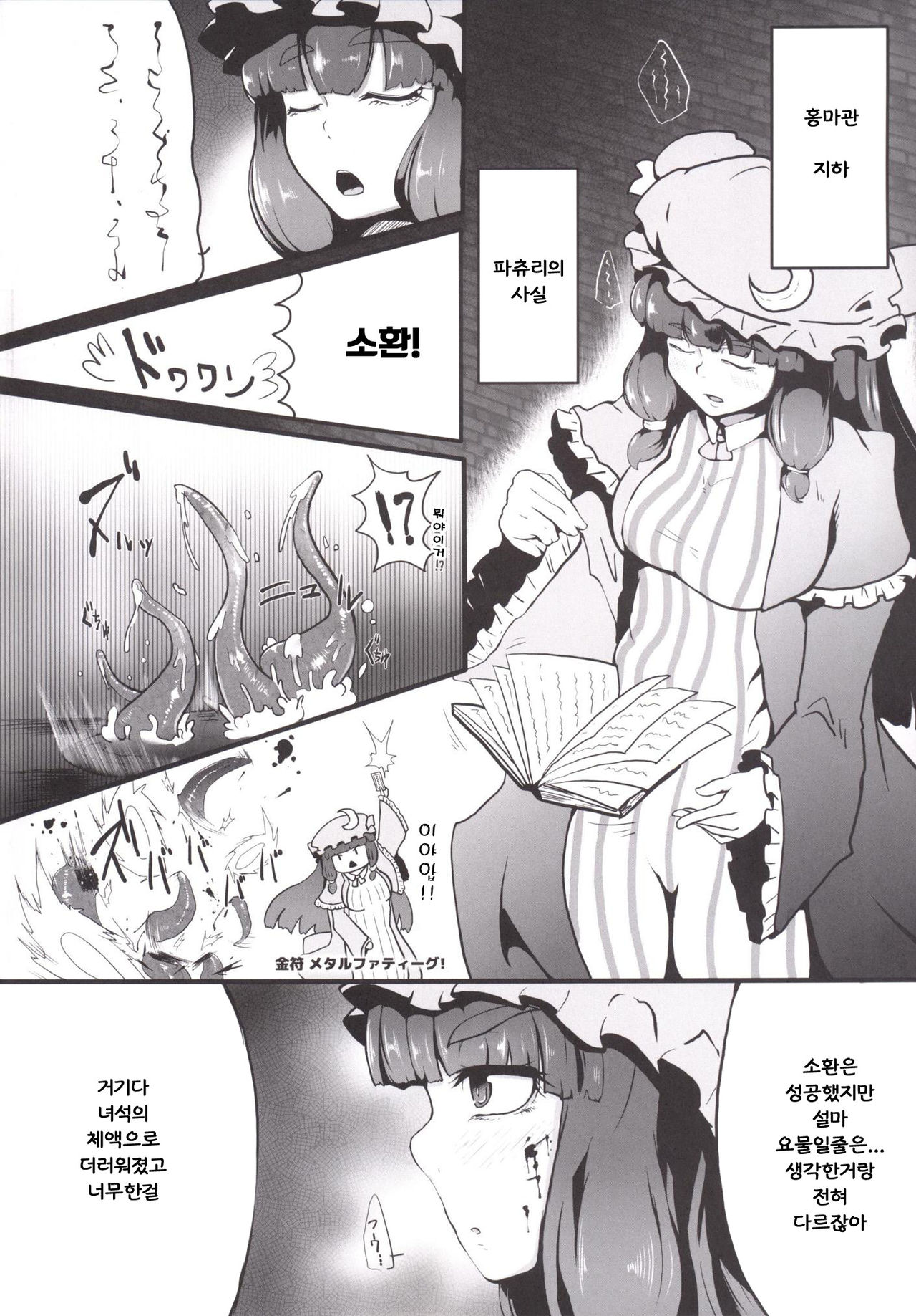 Shokushu-teki Tokuiten page 3 full