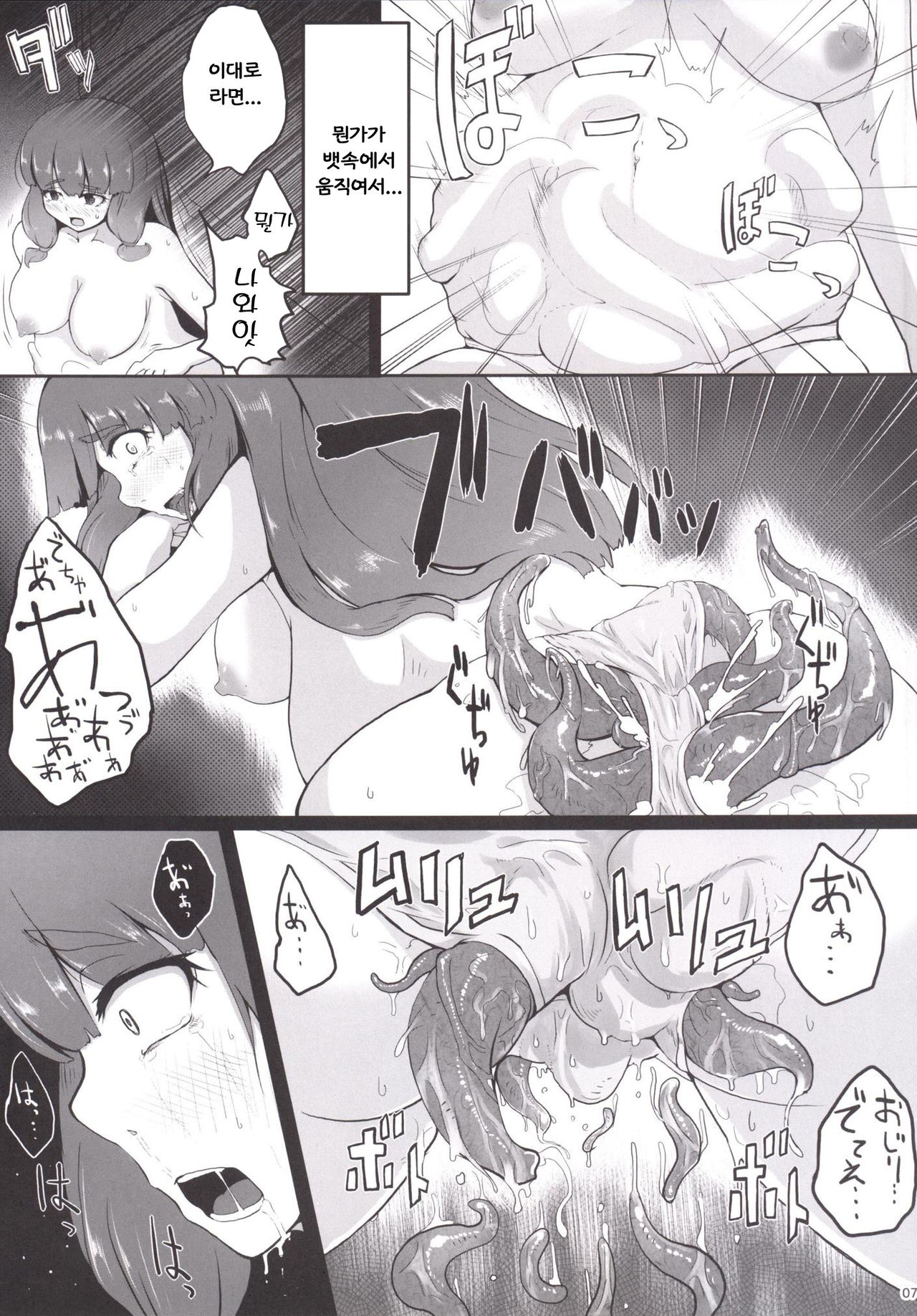 Shokushu-teki Tokuiten page 6 full
