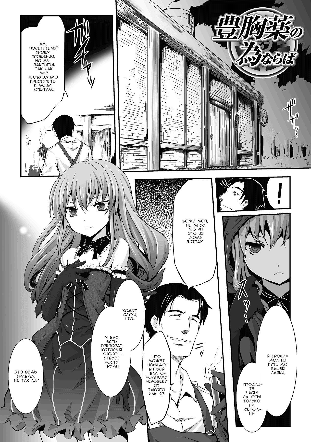 Houkyouyaku no Tame Naraba page 1 full