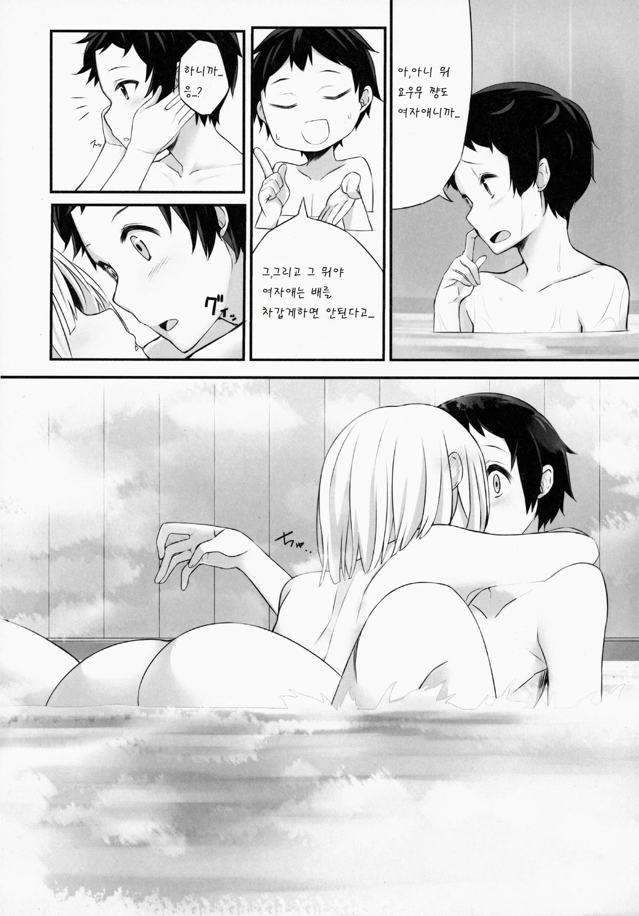 Youmu DAY's ~Ofuro de desu ka?~ page 10 full