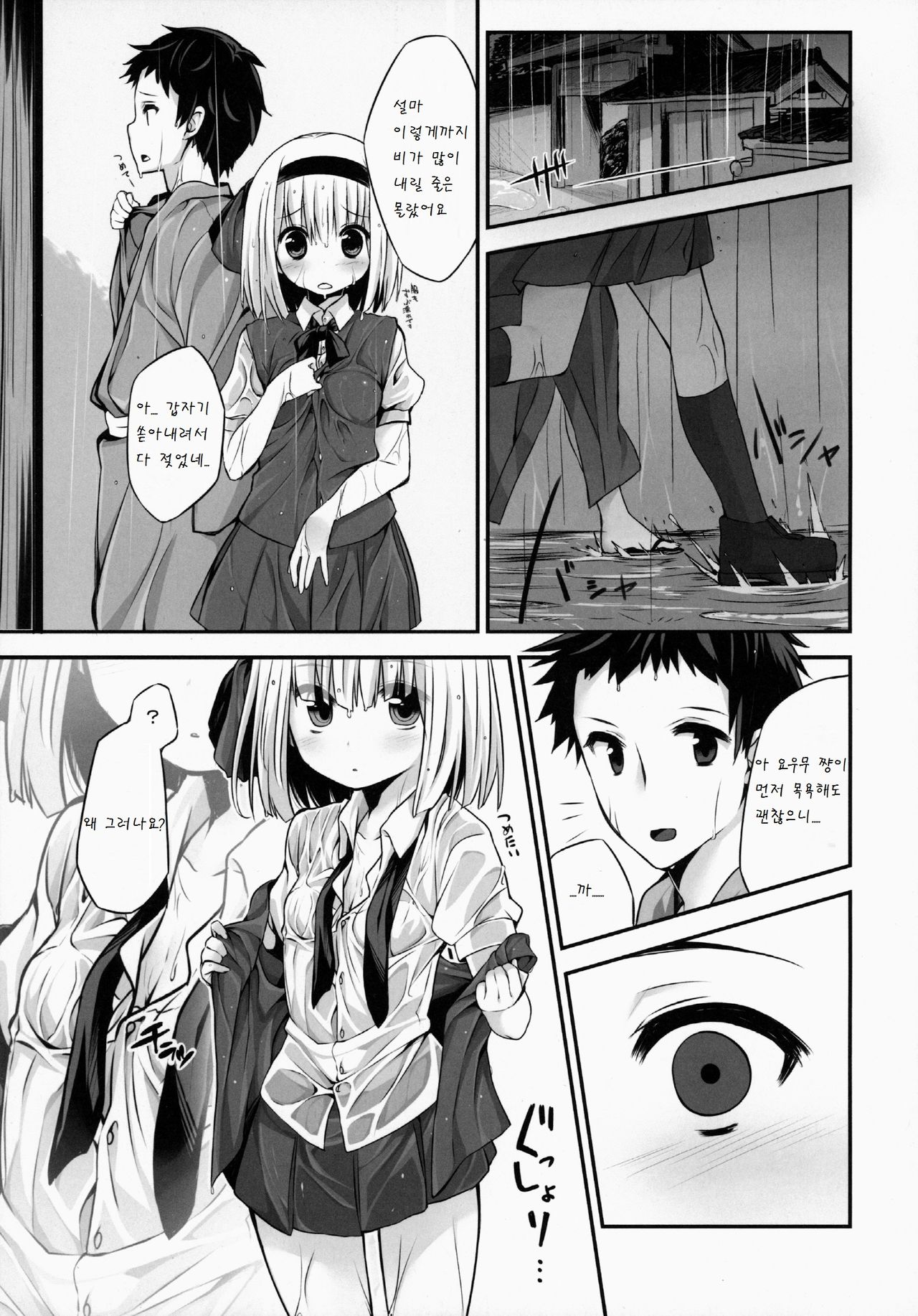 Youmu DAY's ~Ofuro de desu ka?~ page 3 full