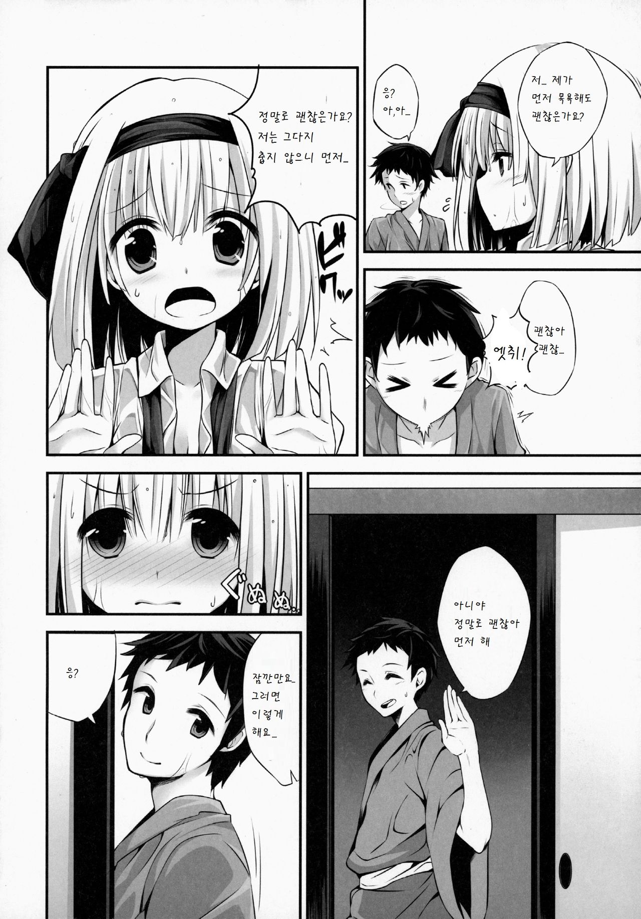 Youmu DAY's ~Ofuro de desu ka?~ page 4 full