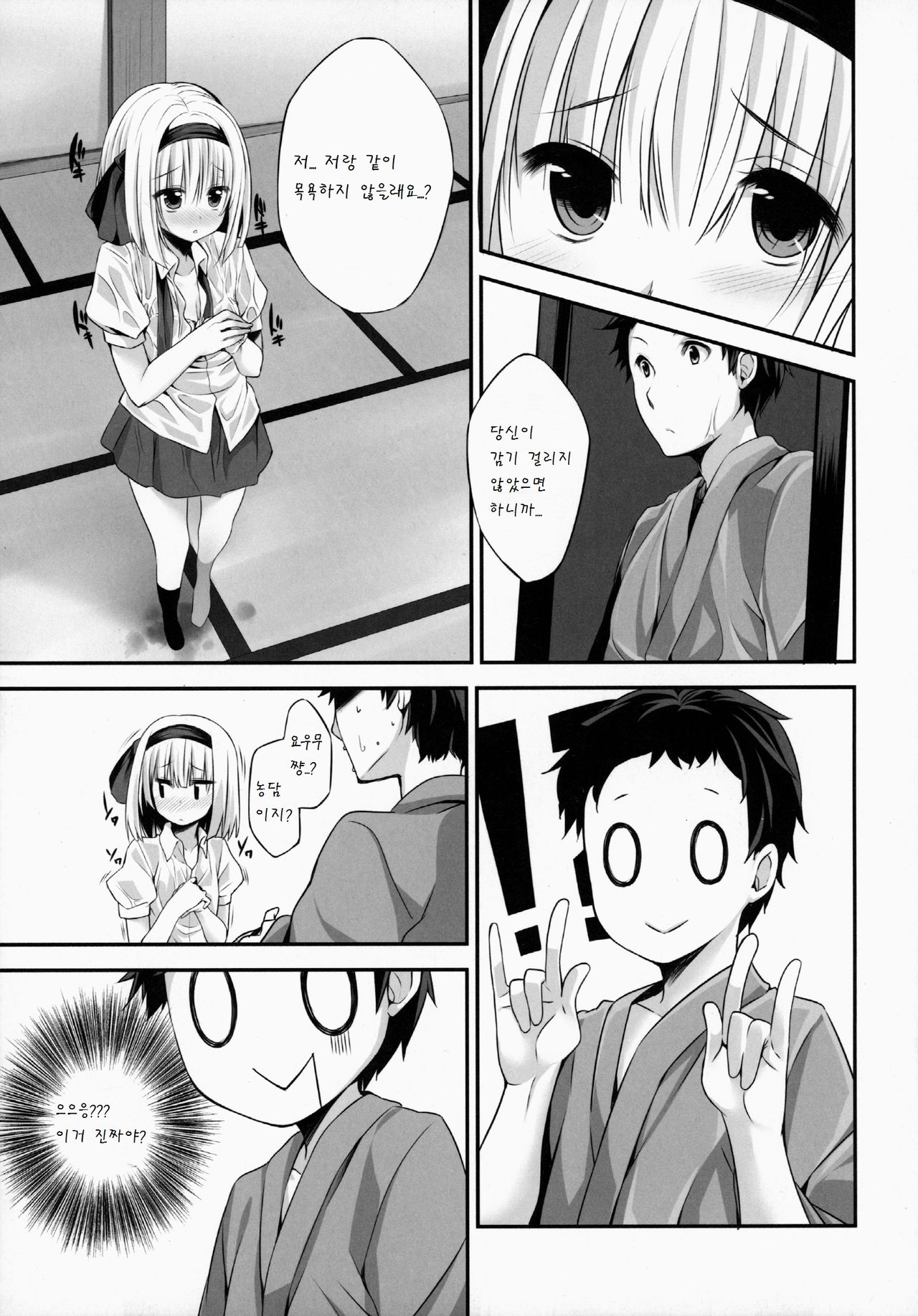 Youmu DAY's ~Ofuro de desu ka?~ page 5 full
