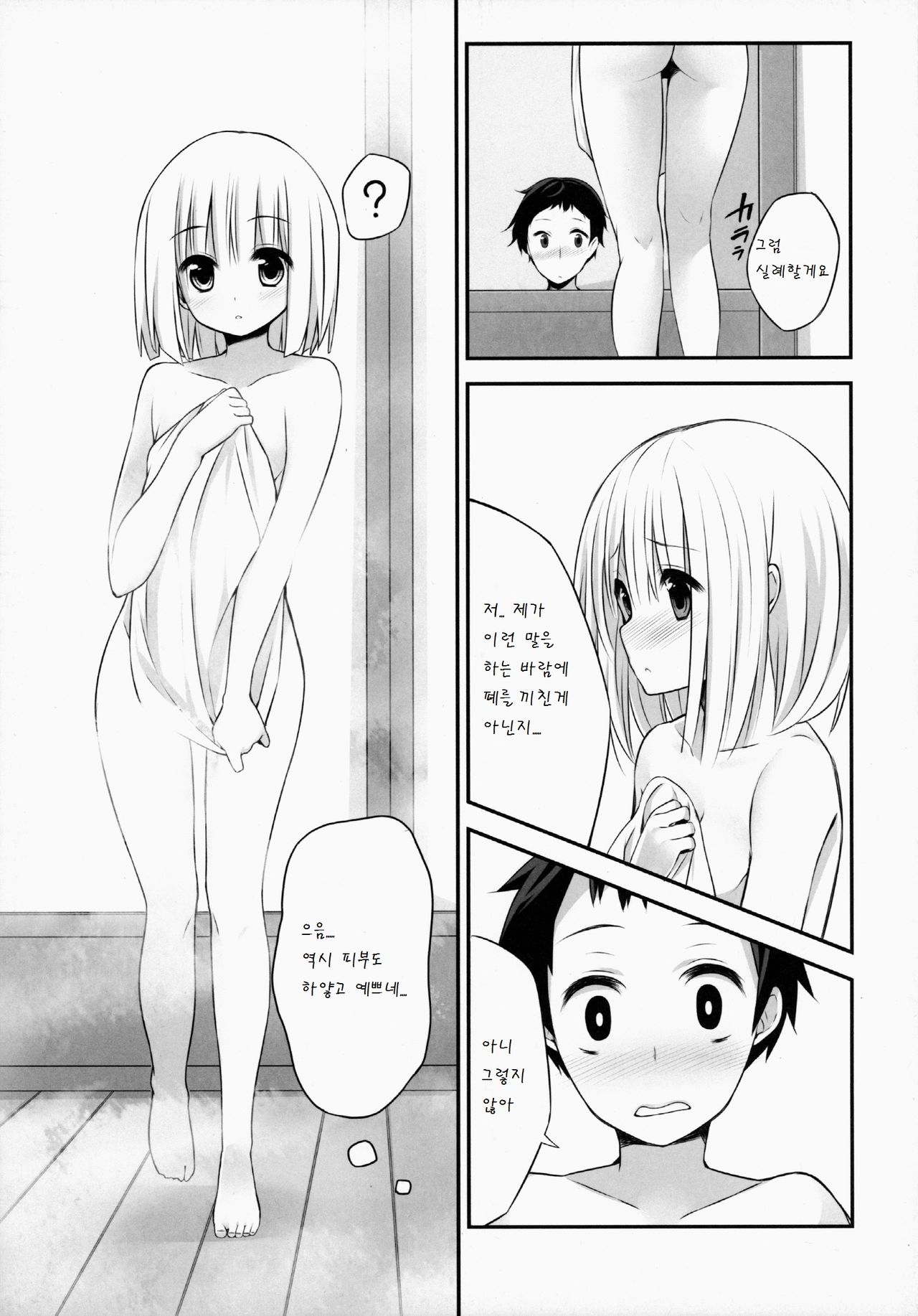 Youmu DAY's ~Ofuro de desu ka?~ page 7 full
