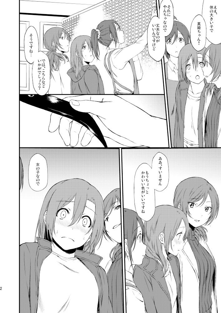 Inu no Honkai, Shitsuke no Honshitsu page 3 full