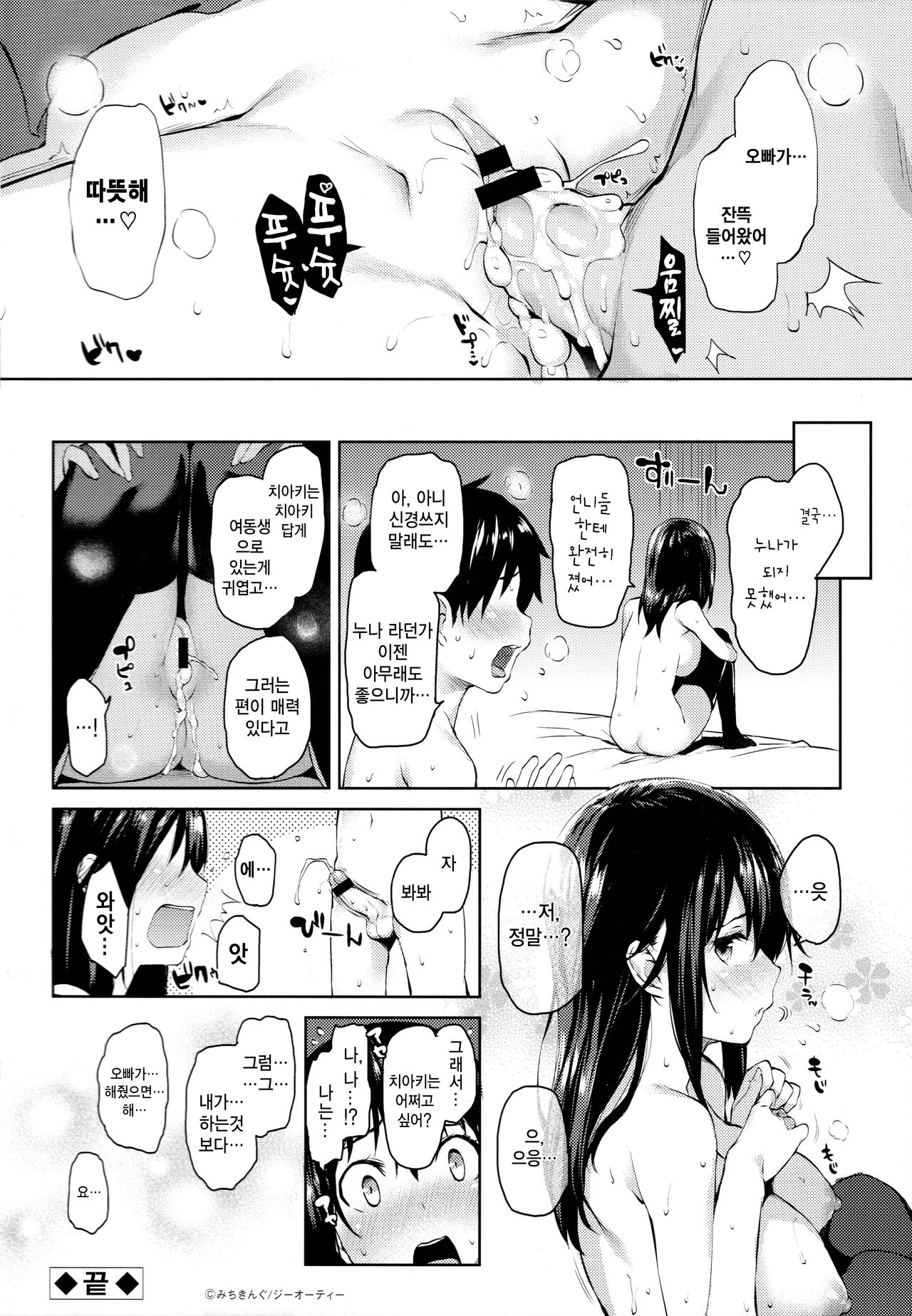 Ane Taiken Shuukan SP page 8 full