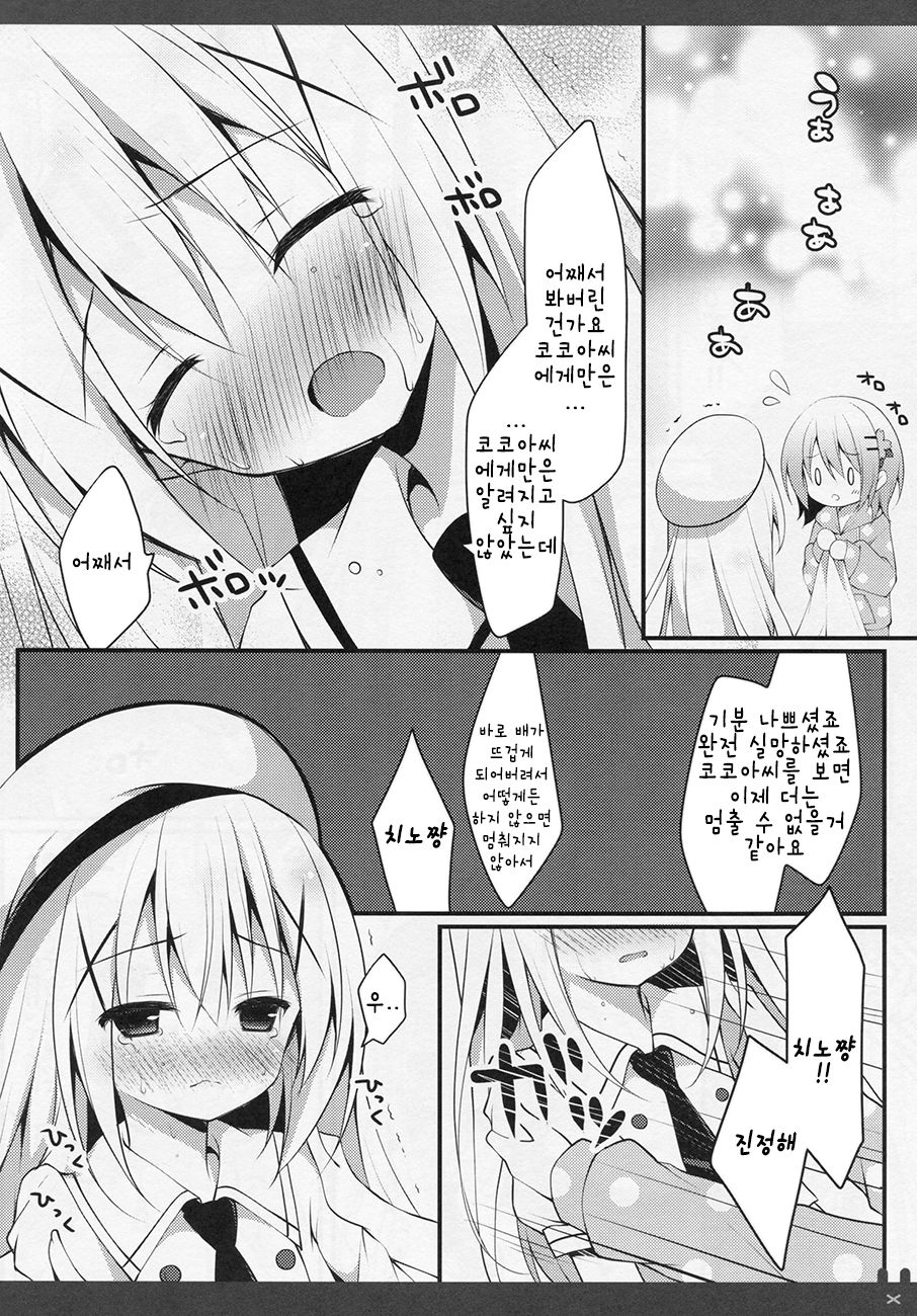Himitsu no Natsuyasumi page 8 full