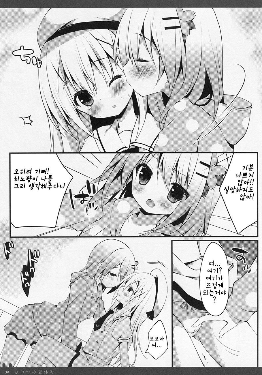 Himitsu no Natsuyasumi page 9 full