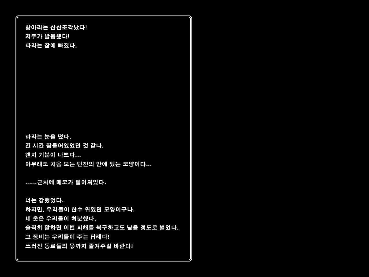 Meikyuu Zenra no Fara | 미궁나체의 파라 page 3 full