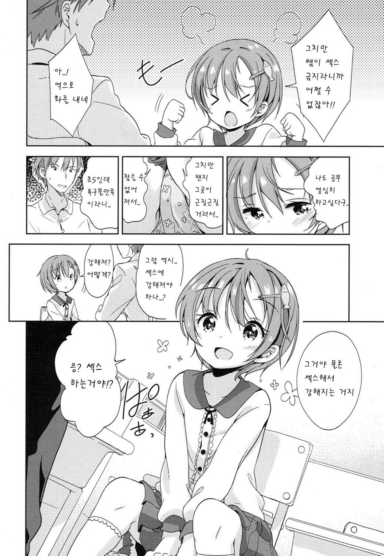 Obenkyou wa Ecchi no Ato de page 10 full