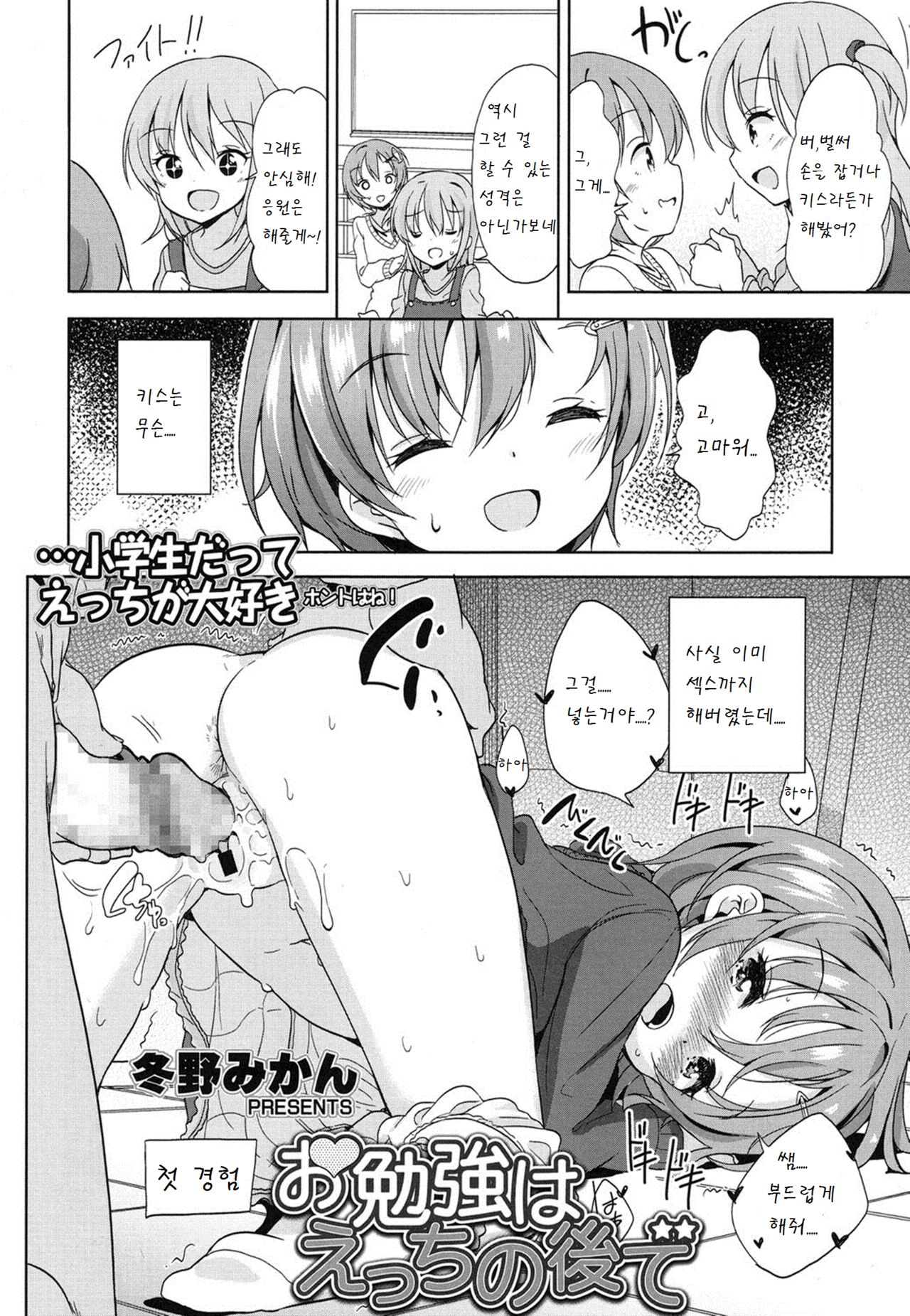 Obenkyou wa Ecchi no Ato de page 2 full