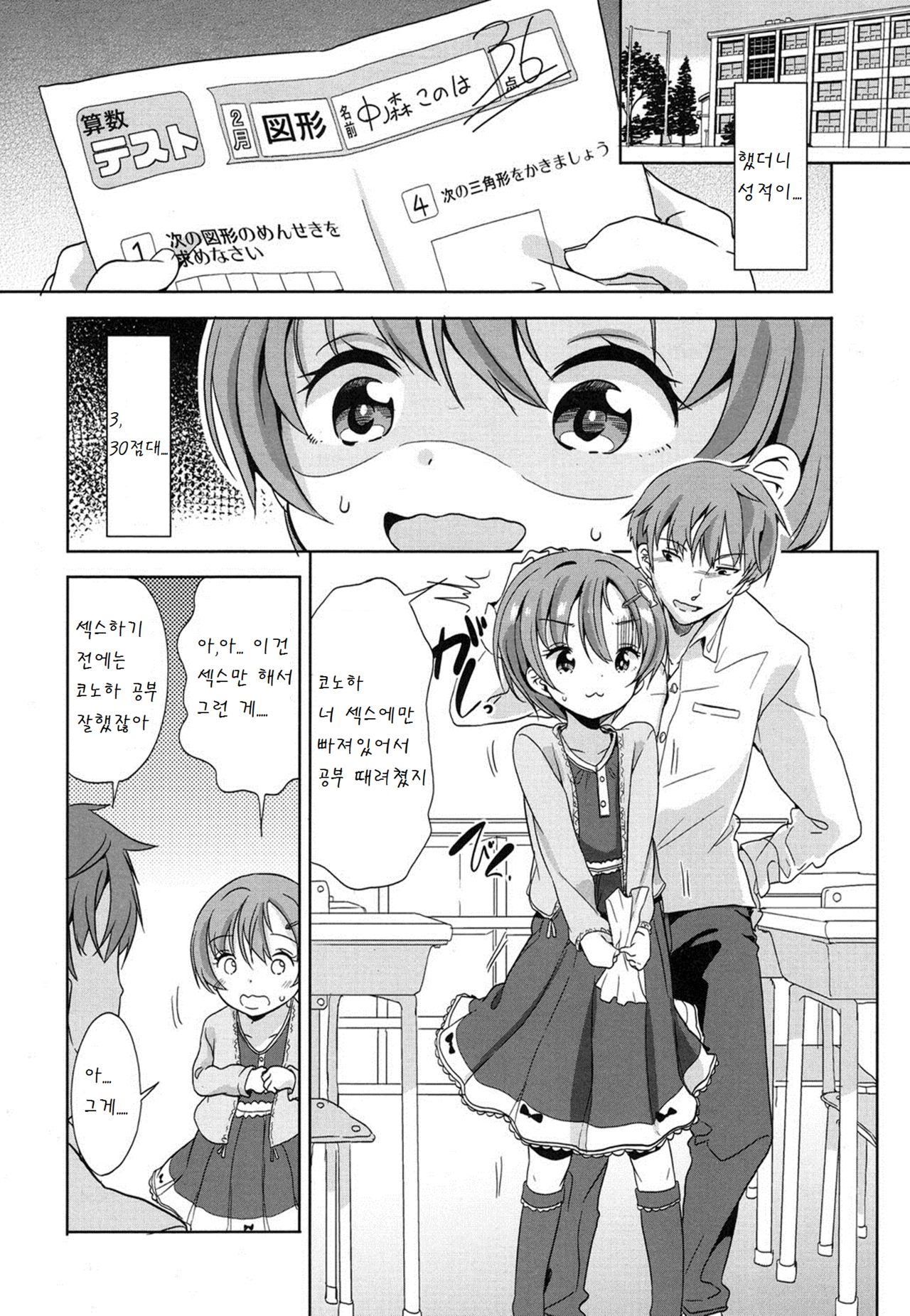 Obenkyou wa Ecchi no Ato de page 4 full