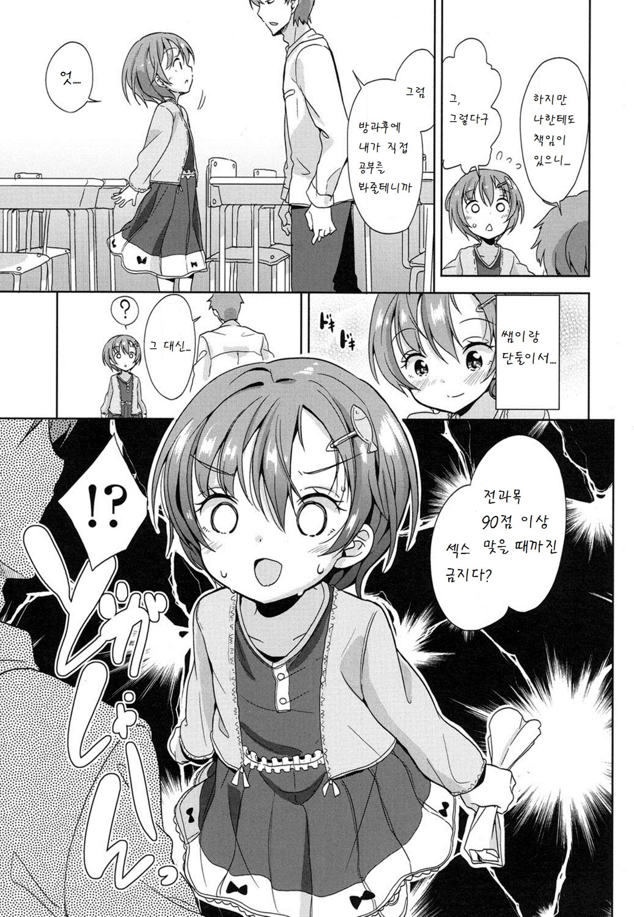 Obenkyou wa Ecchi no Ato de page 5 full