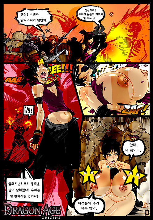 Dragon Age Origins page 1 full