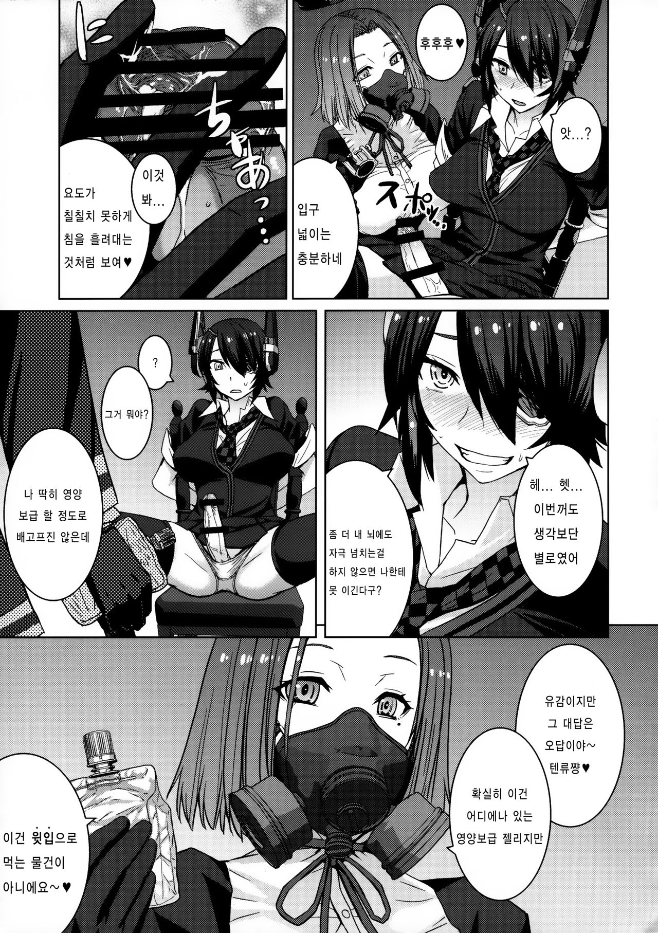 Akuochi Gokko page 8 full