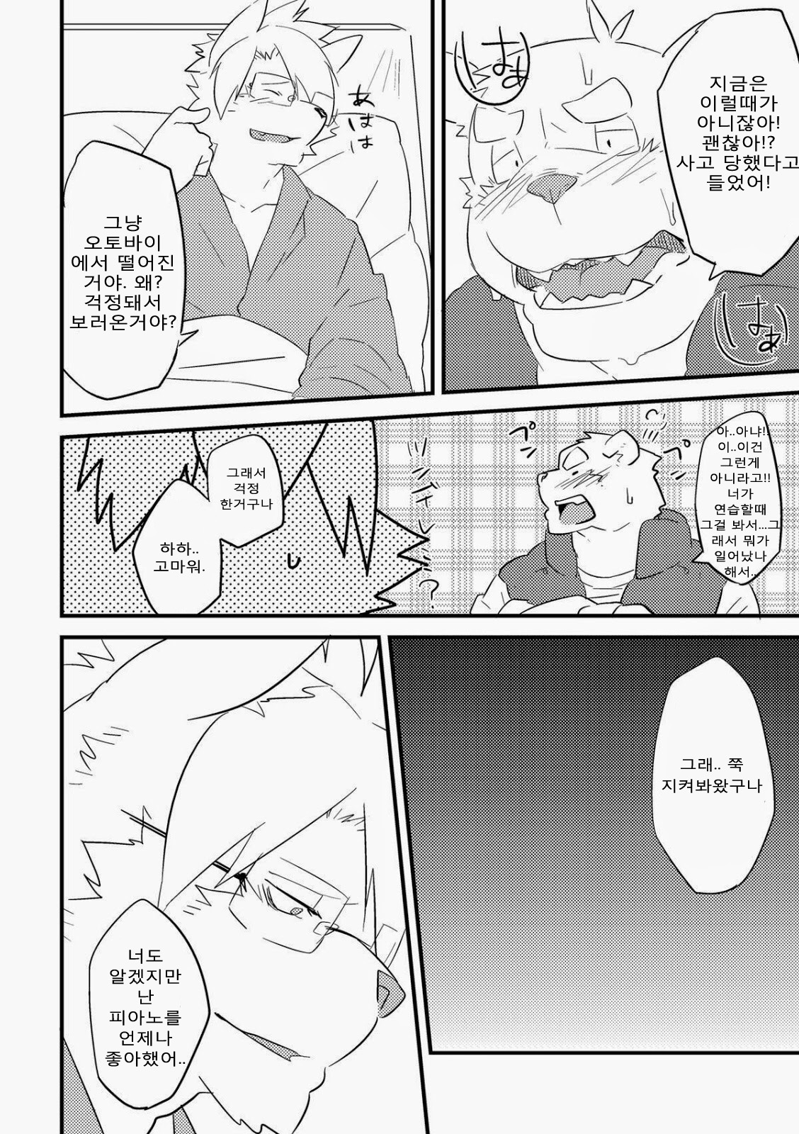 Migite ga Koibito page 10 full