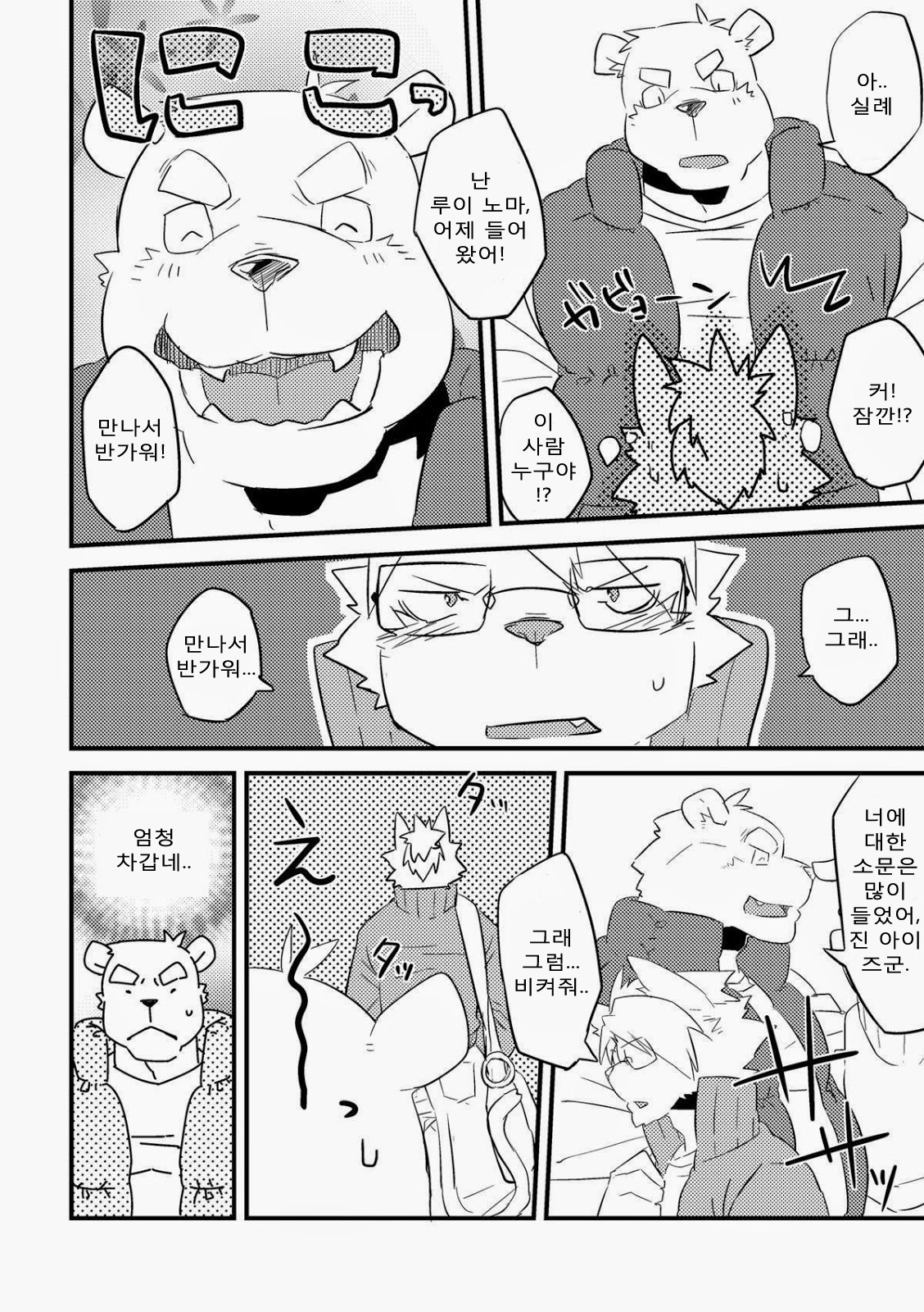 Migite ga Koibito page 4 full