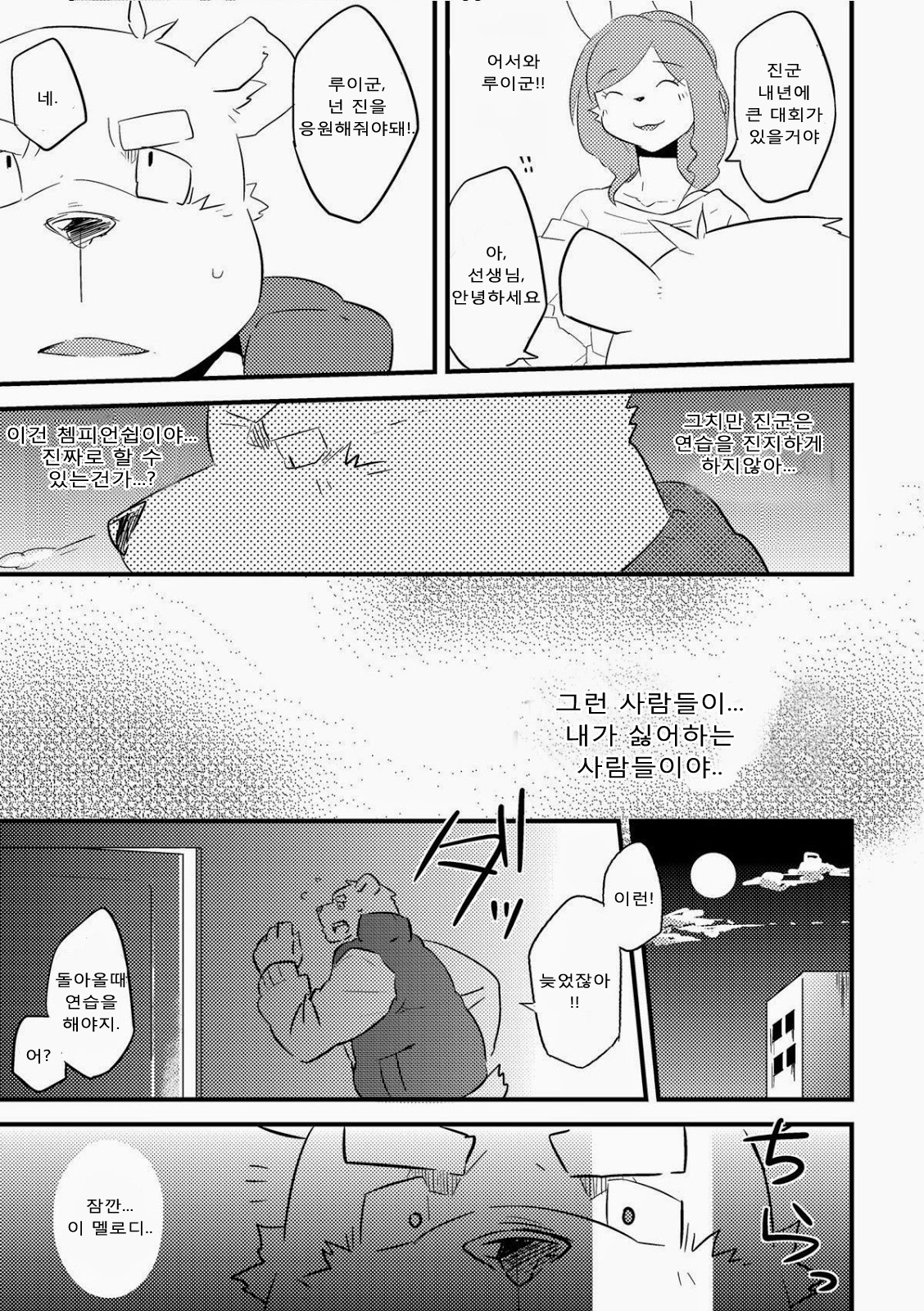 Migite ga Koibito page 5 full