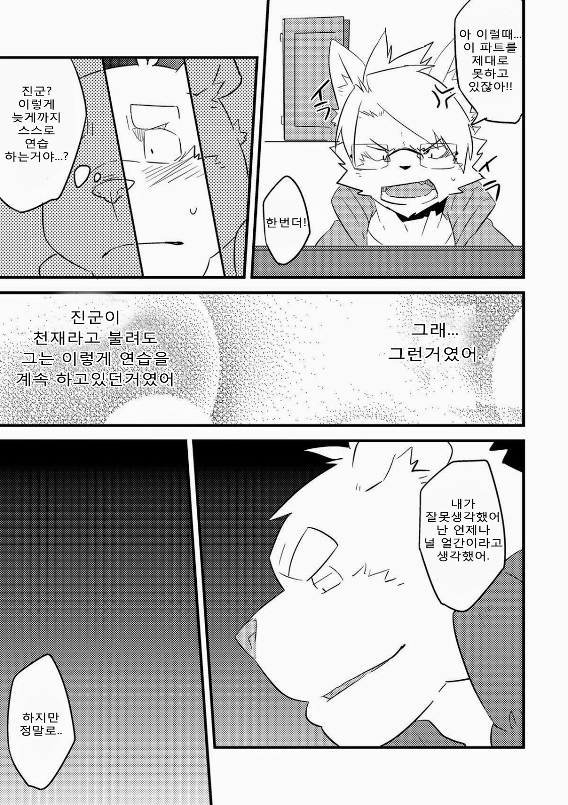 Migite ga Koibito page 7 full